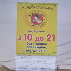 Мистер Чан суши с собой
