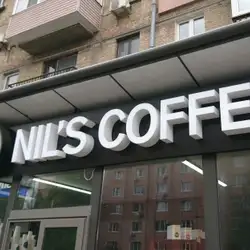 Nil's coffee