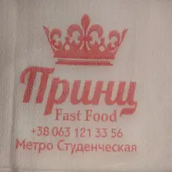 Принц — Харків