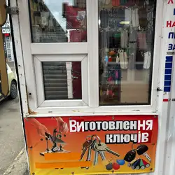 Ключі