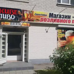 Живе Пиво