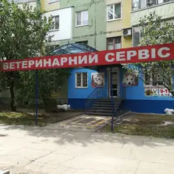 Ветеринарна Клініка
