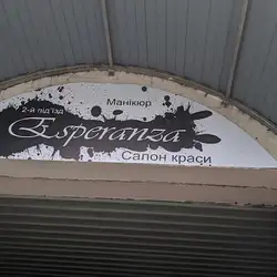 Esperanza — Киев