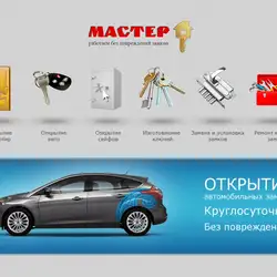 Майстер Ключ — Одеса