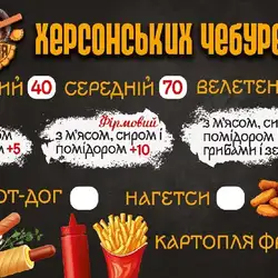 Кузня Херсонських Чебуреків