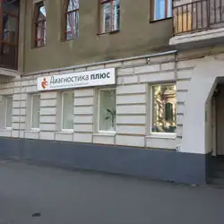 Діагностика Плюс