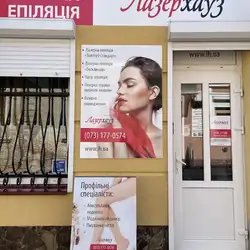 Лазерхауз - Стрий