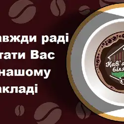 Кофейня у дома
