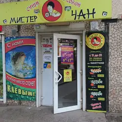 МИСТЕР ЧАН