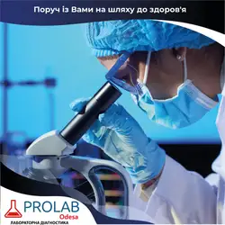 Пролаб - Сегедська — Одеса
