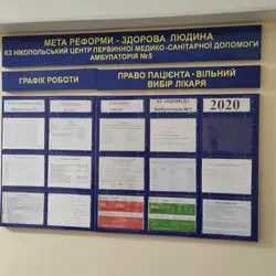 Нікопольська міська лікарня № 3