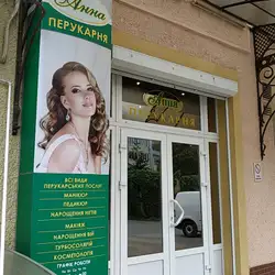 Анна