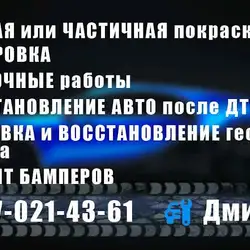Автомайстерня