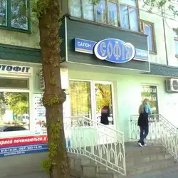 Софія