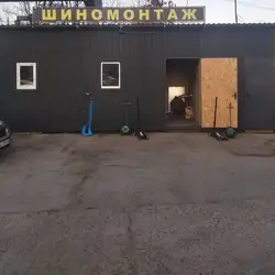 Шиномонтаж