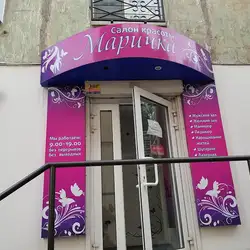 Марічка
