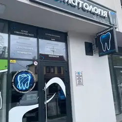 Стоматологія Magic Dent