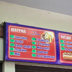 Шавуран — Одесса