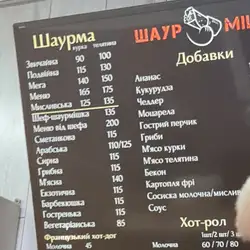 Шаурмішка