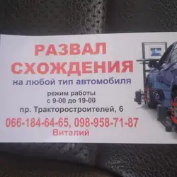 Розвал сходження