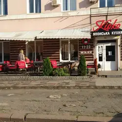 Кіоко — Кривий Ріг