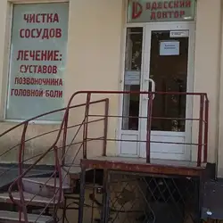 Одеський лікар
