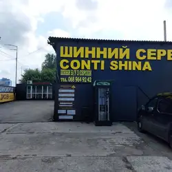 Конті шина