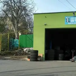 Шиномонтаж