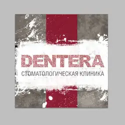 Дентера плюс