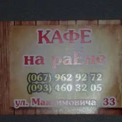 На районі