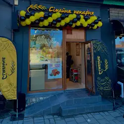 Сімейна пекарня / Сімейна піца