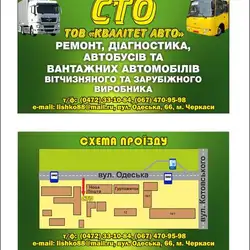 СТО Квалітет Авто