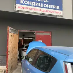 Обслуговування автокондиціонерів