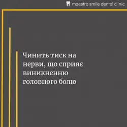 Маестро Смайл