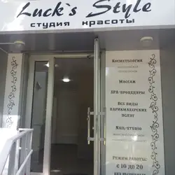 Luck's Style — Харків