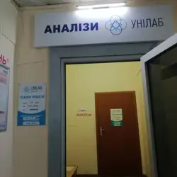 UNILAB - Львів, Івана Виговського