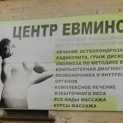 Центр Євмінова