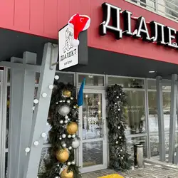 Діалект