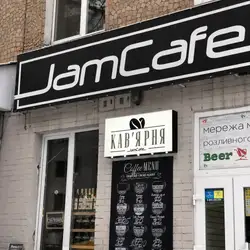Кав'ярня JamCafe — Хмельницький