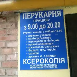 Перукарня