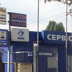Аргонне Зварювання