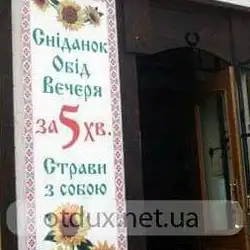 Кафе 'Смачно, як у мами'