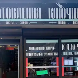 Ключник