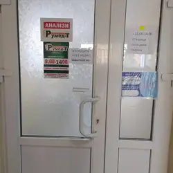 Пункт забору крові Румед-Т - Романа Купчинського, 8