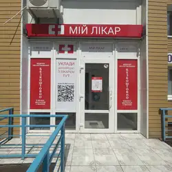 Мій Лікар - Київ, Сергія Данченка