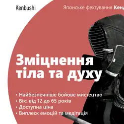 Kenbushi - Японське фехтування КЕНДО