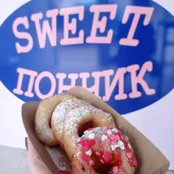 SWEET ПОНЧИК — Киев