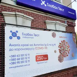 Лабораторія Глобал Тест - Коцюбинського, 76, Вінниця