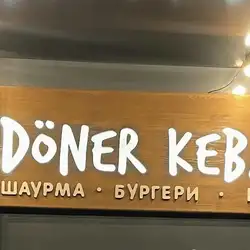 Шаурма ,Бургеры Döner Kebab
