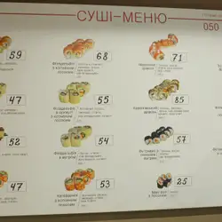 Кошик суші